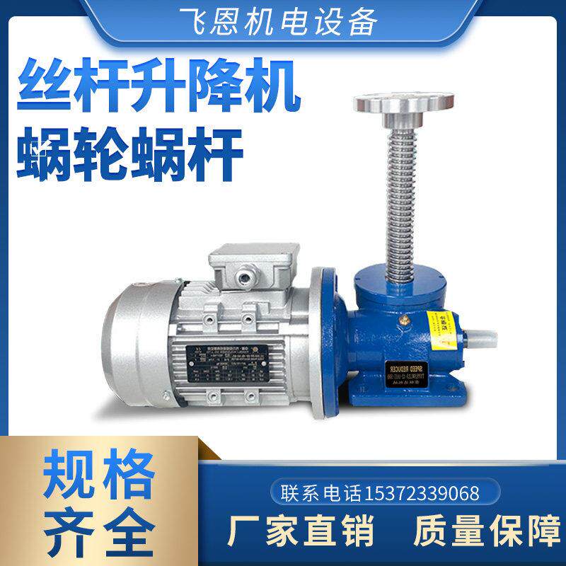 手摇/电动 涡轮蜗杆丝杆升降机SWLD1T 2.5T 5T 10T 15T 20T 25T
