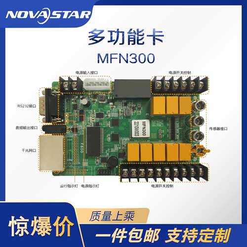 诺瓦多功能卡MFN300 LED显示屏控制卡智能配电柜控制器全新现货