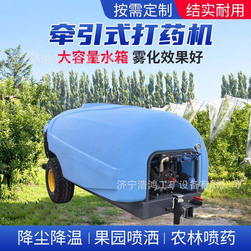 牵引自走式喷药机拖拉机后悬挂打药机农用果园大容量风送式喷雾机