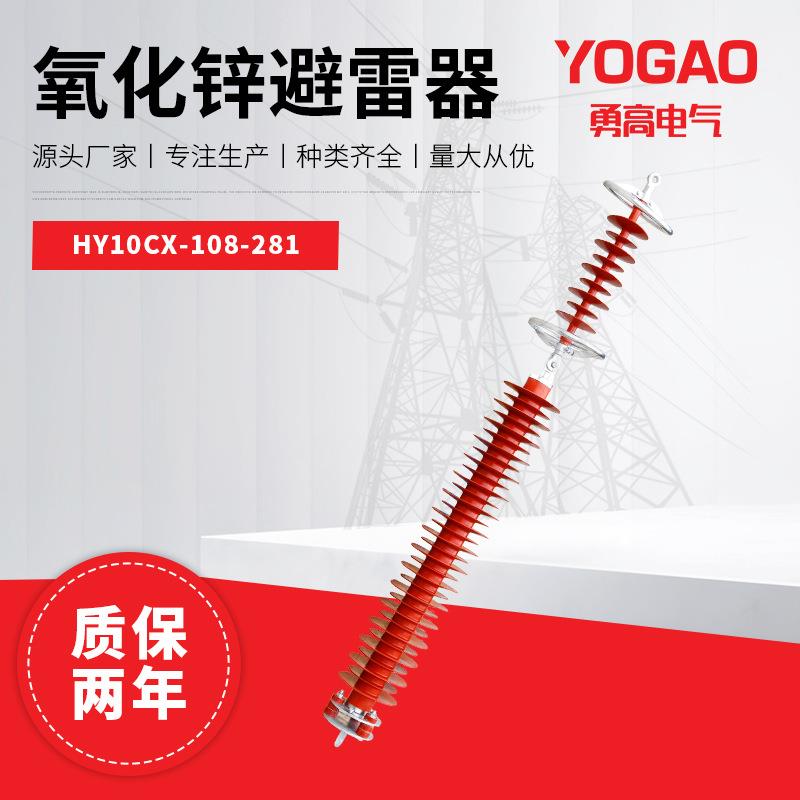 110KV间隙氧化锌避雷器HY10CX-108/281金属避雷器不锈钢触头