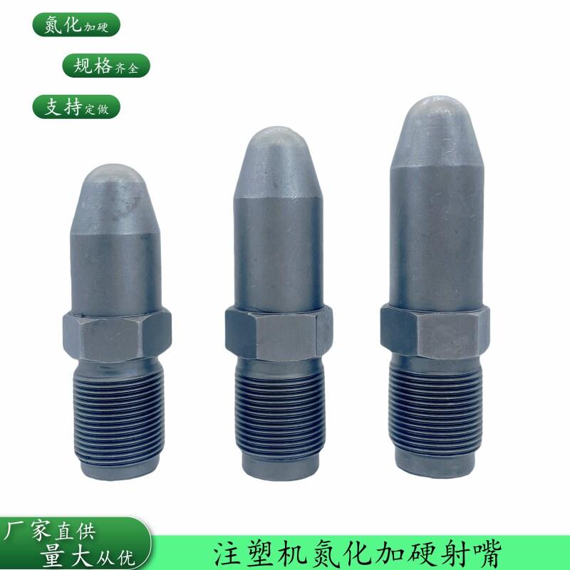 注塑机氮化加硬喷嘴海天注塑机喷嘴料筒射嘴加硬喷嘴注塑机射嘴头