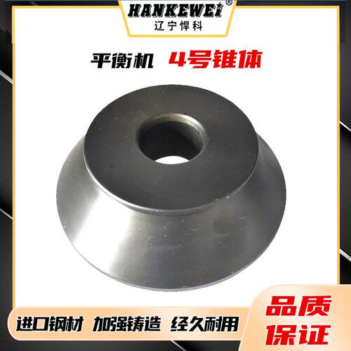 平衡机锥体轮胎动平衡仪配件夹具4号椎体内径36/38/40mm轮毂