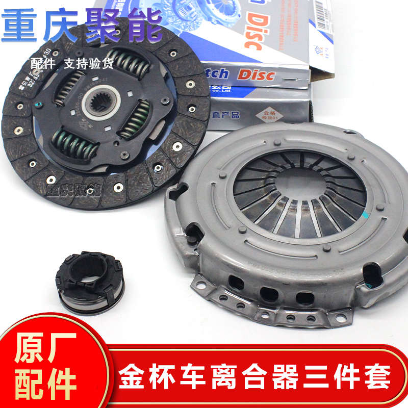 金杯750原装离合器三件套斯威x3x7离合器三件套离合器总成离合片