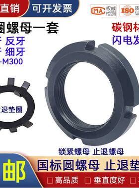 国标圆螺母锁紧螺帽GB812止退开槽螺母垫圈套装45#钢8级粗细反牙3