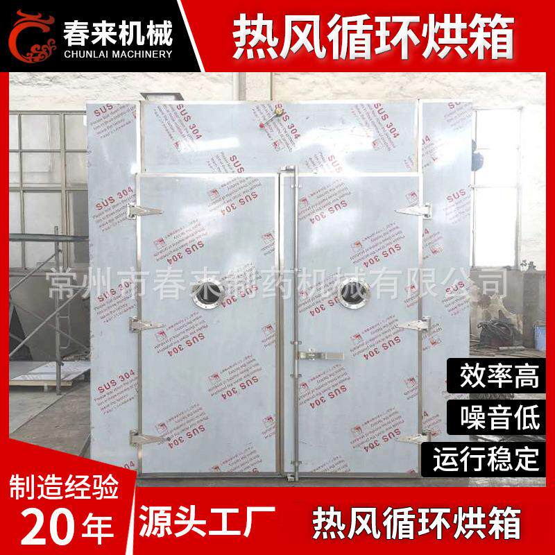 肉类食品箱式干燥机腊肉香肠烘干机肉制品烘干机牛肉干烘干设备