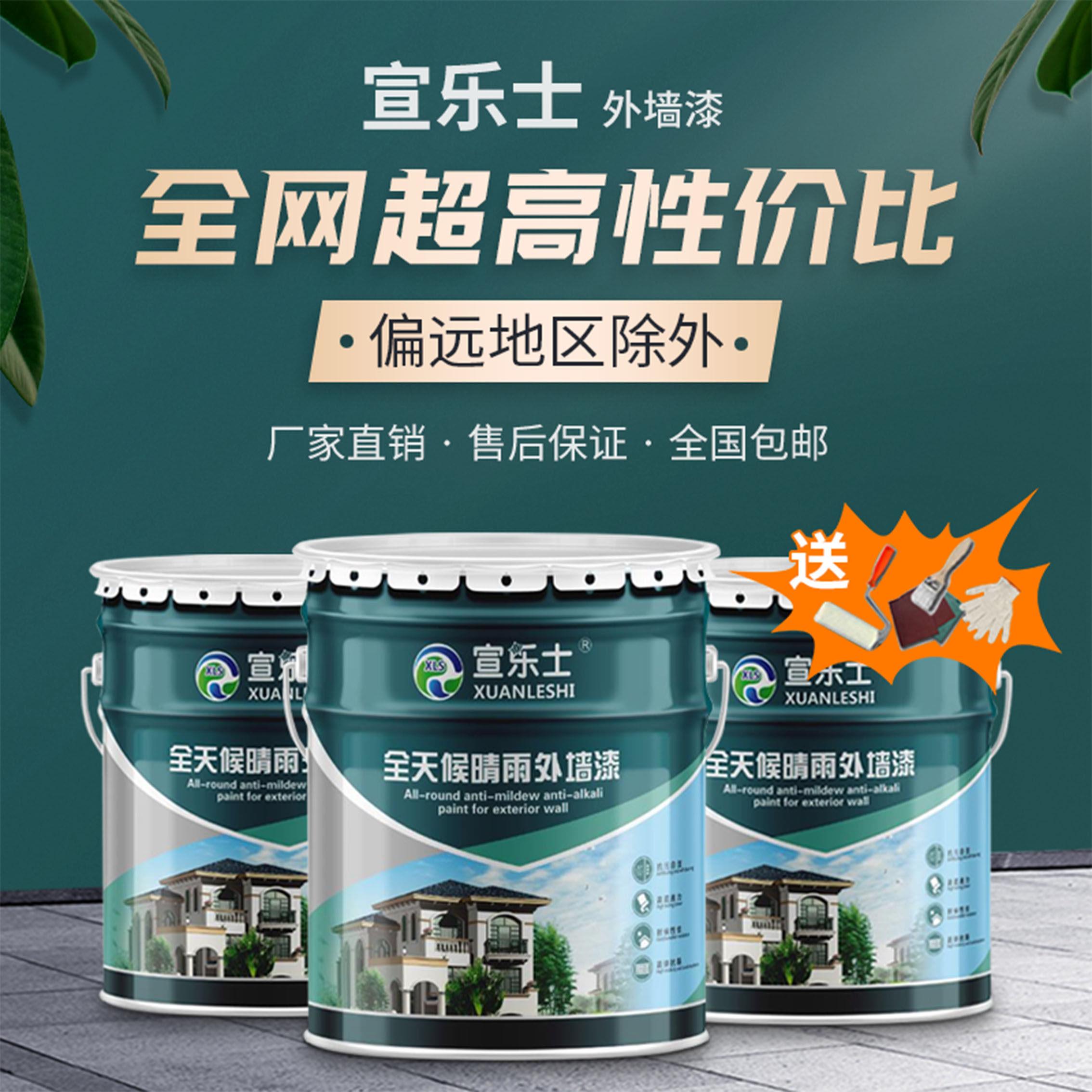 外墙涂料防水防晒室外乳胶漆白色自刷阳台户外油漆水性涂料家用面