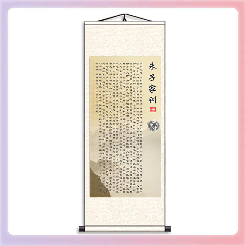 3YK客厅国学朱子家训装饰画书房治家格言卷轴字画挂画家规家训装