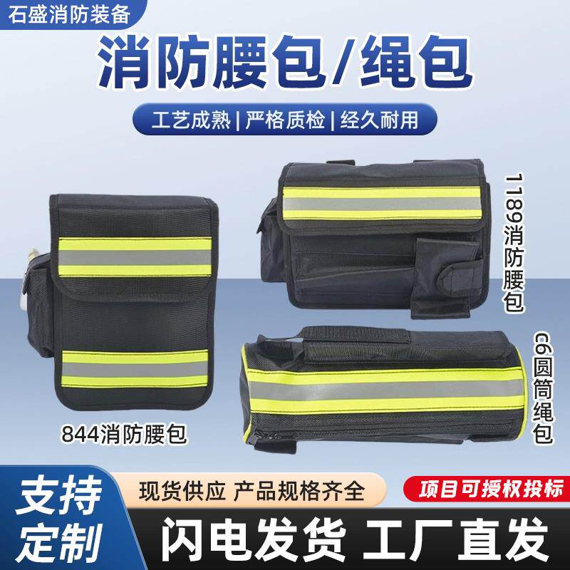 消防腰斧安全绳包消防员绳包工具包多功能一体便捷收纳包大容量