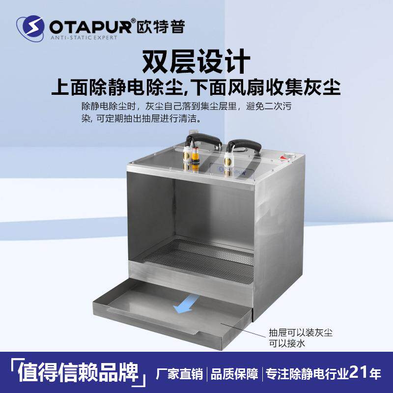OT6093B离子除尘器 静电除尘箱，除静电除灰尘 吹尘吸尘器 欧特普