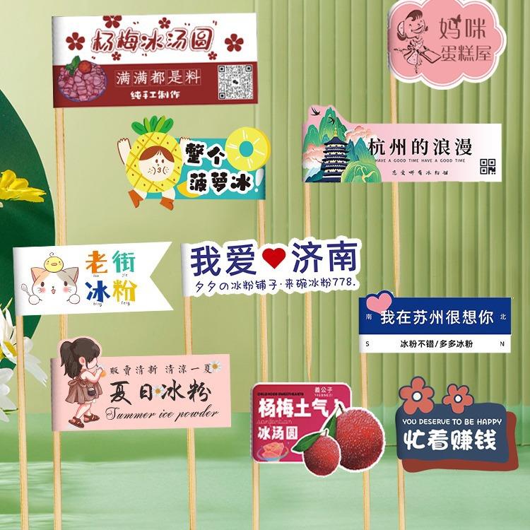 圩派牙签插旗红旗冰泥冰芋粉冰淇淋网logo竹签甜品菠萝贴小旗子标