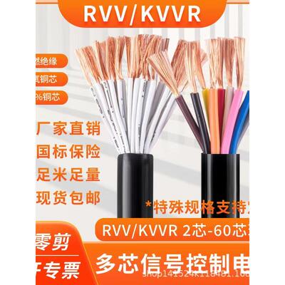 多芯信号线1820 24 30 32 38 40 60芯0.30.50.751.52.5平方控制线