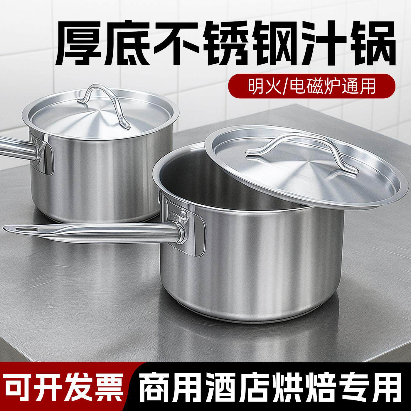 不锈钢奶锅烘焙专用商用厚底锅西餐酱汁锅复底高身麻辣烫汤锅煮锅