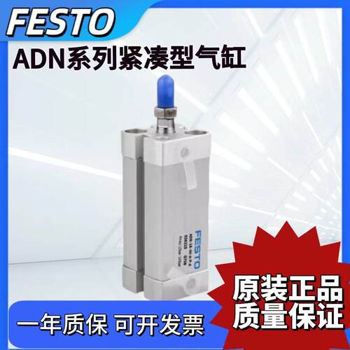 FESTO费斯托紧凑型气缸ADN-12-16-20-25-32-40-50-63-80-100-125I