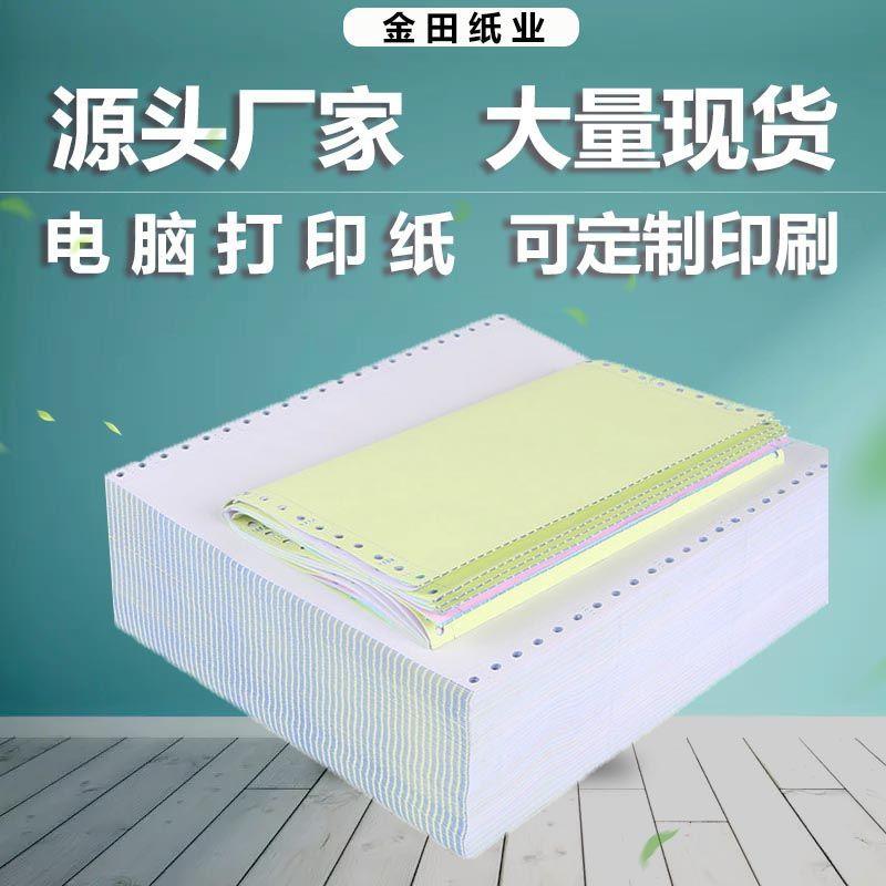 火爆大促打印机两联打印纸241*280mm二层针式电脑一到六联发货单