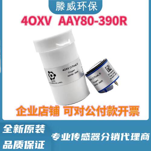 英国CITY 4OXV 4OX-V氧气感测器AAY80-390R 全新进口 AAY80-390