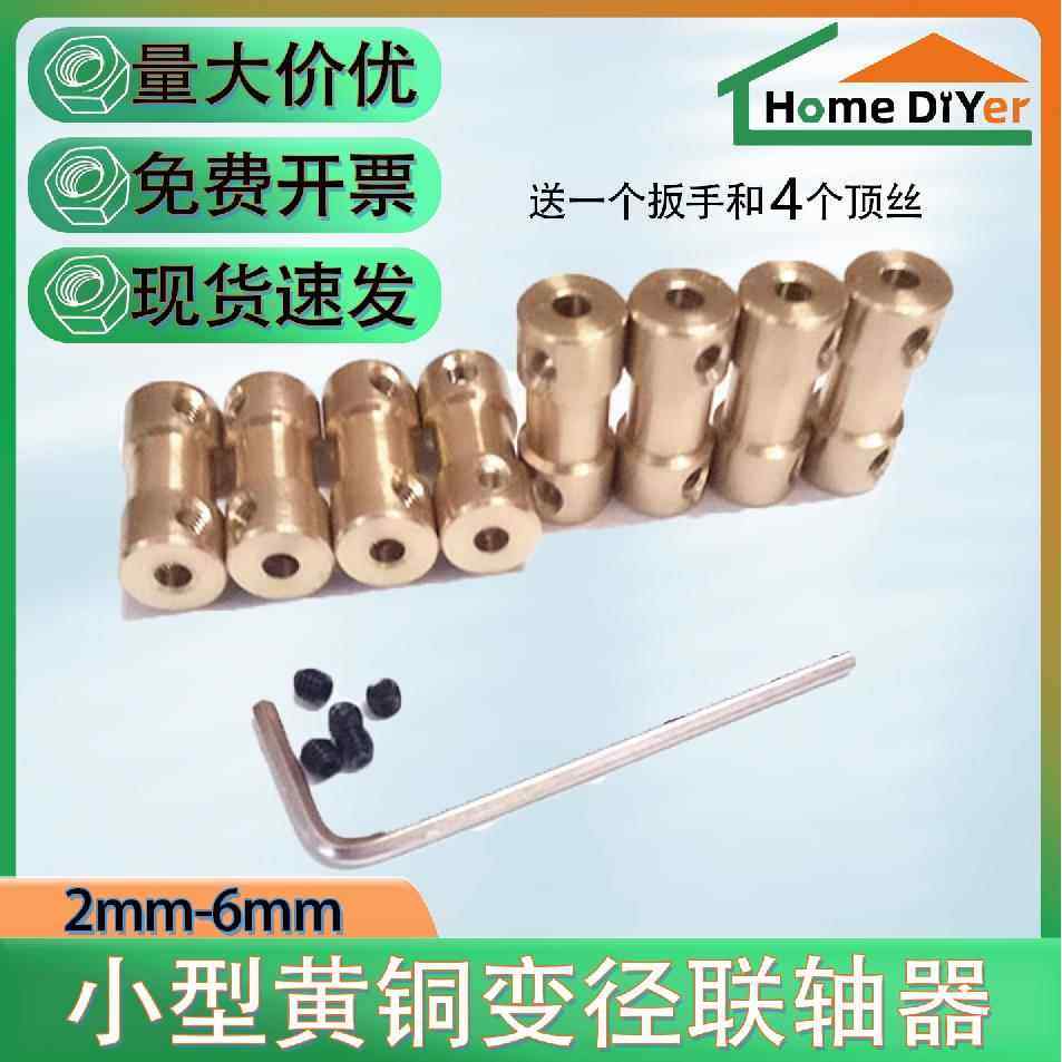 黄铜小型联轴器连接杆变径器传动件电机马达车模轴延长连接器金属