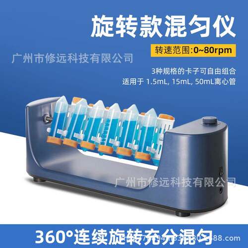长轴旋转混匀仪血液混合仪圆盘混匀器实验室翻转摇床离心管