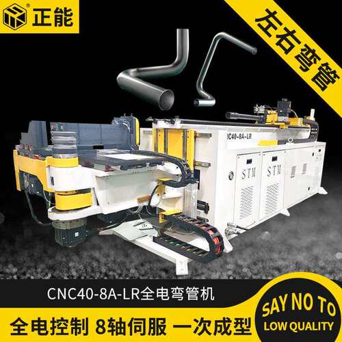 CNC40-8A-LR全电弯管机自动数控弯管机不锈钢钢管铝型材弯管机