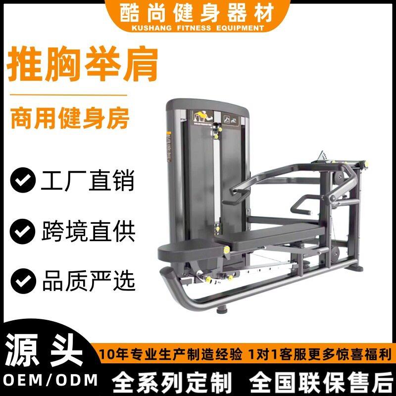推胸举肩健身房商用健身器材大全垂直举肩夹胸力量训练器械全套