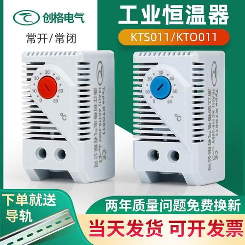 温控器KTS011KTO011可调节机械式温度控制器升温降温除凝露霜散热