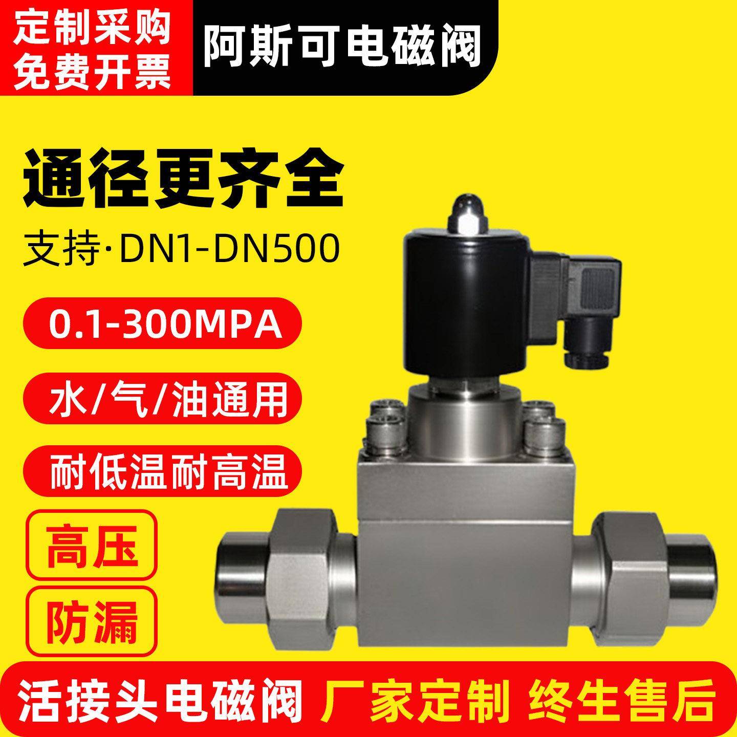 活接头电磁阀不锈钢防爆气阀高压常闭型12/24/220v/dn10/20/25/50