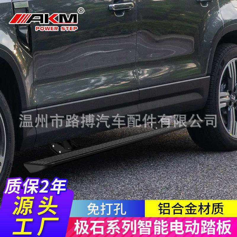 适用极石01电动踏板改装汽车迎宾上车脚踏板专用外观配件自动伸缩