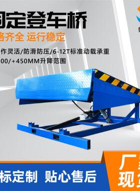 固定登车桥仓储物流集装箱汽车液压装卸货平台月台电动固定登车桥