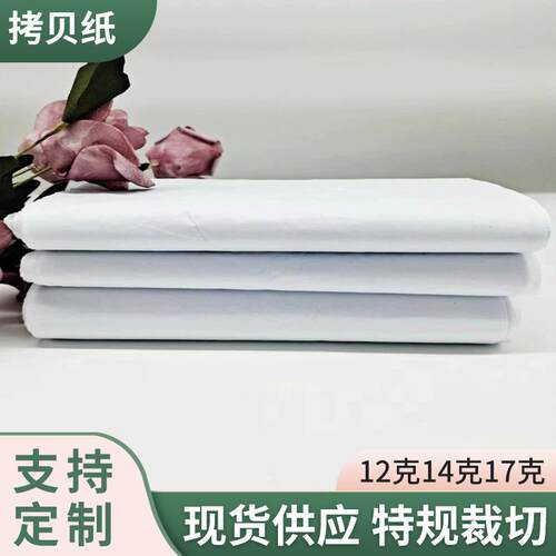 17克白色拷贝纸包装用纸服装内衬纸玻璃制品包防潮雪梨纸包装