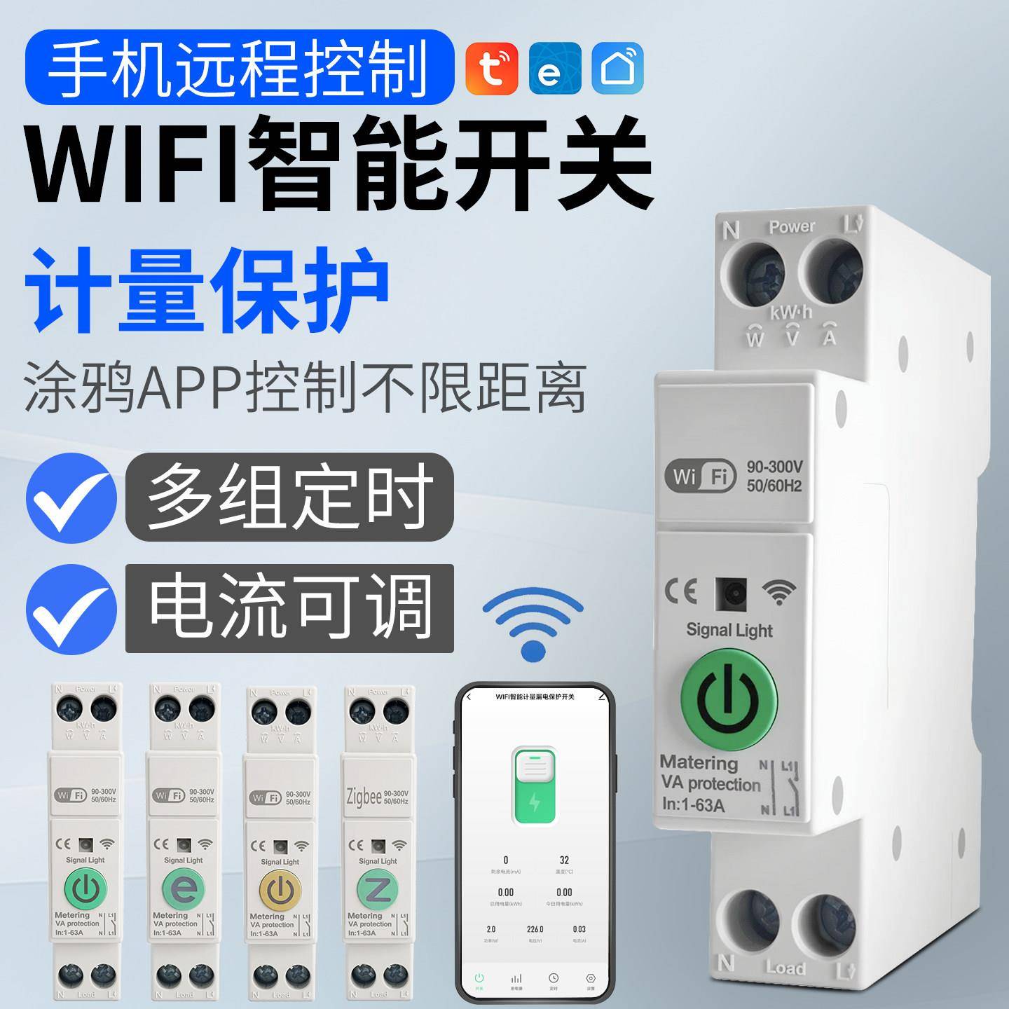 涂鸦易微联wifi手机远程控制开关无线智能断路器网路遥控蓝牙通断