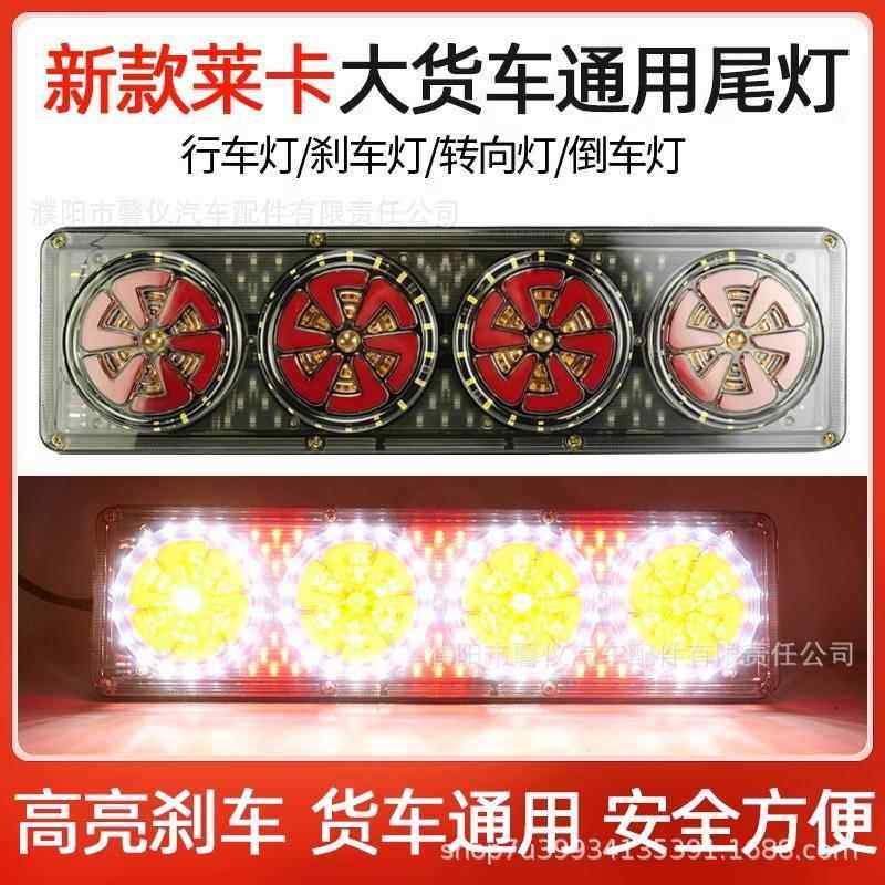 新款led防水大货车后尾灯总成24v刹车转向挂车通用改装防追尾灯
