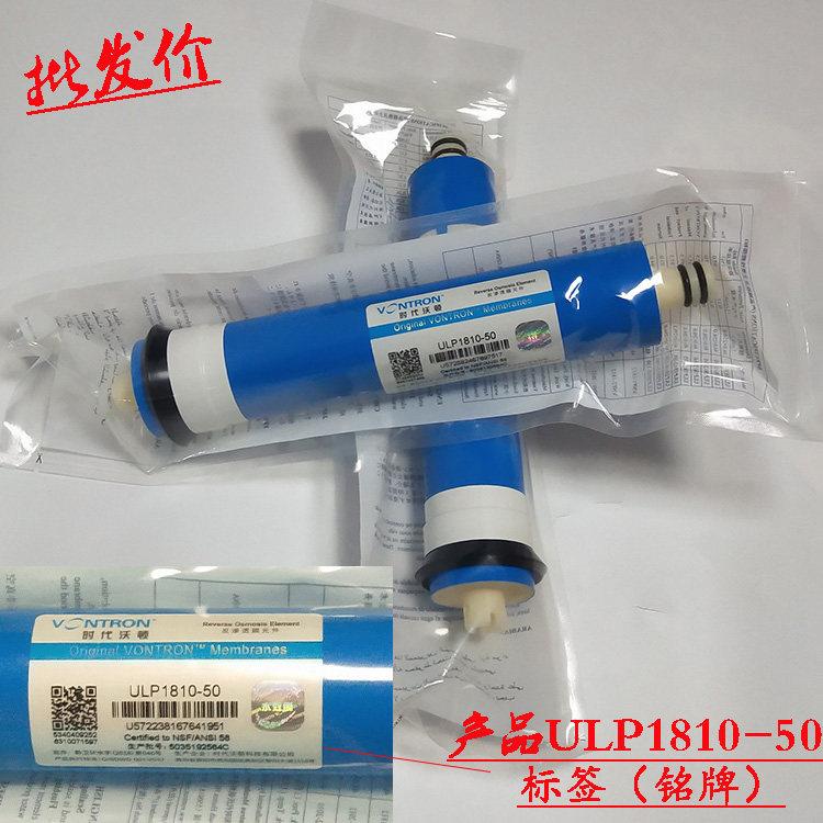 时代沃顿ULP1810-50反渗透滤芯家用净水机直饮滤芯汇通膜RO膜50G