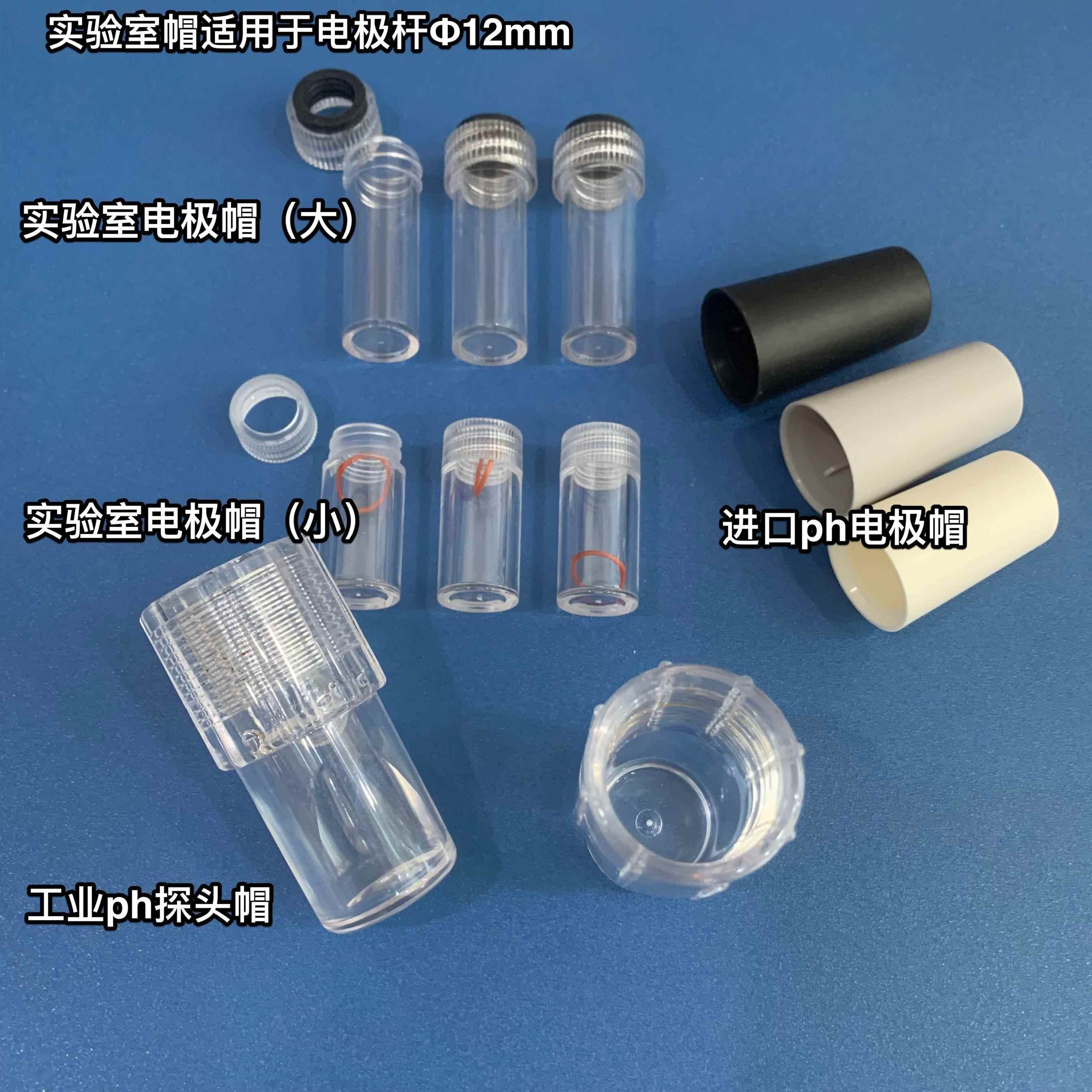 PH复合电极保护套 E-201-C工业探头通用保护瓶安装实验