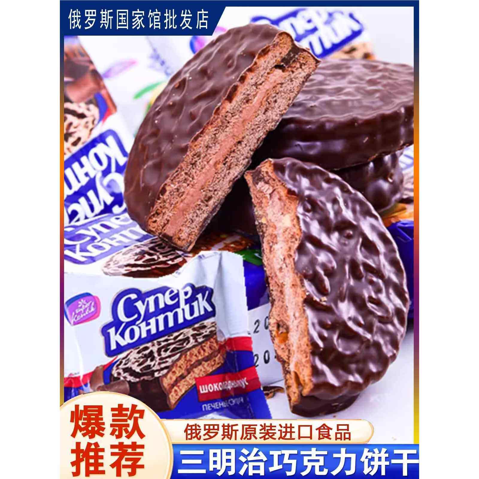 俄罗斯三明治饼干进口KONTI康吉炼乳花生榛子味夹心巧克力零食品