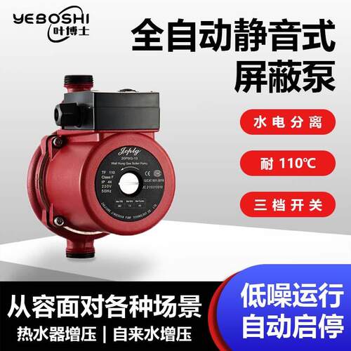 家用自动空气能暖气循环泵低音增压泵地暖管道锅炉热水回水屏蔽泵