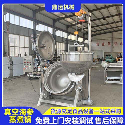 全自动海参负压煮锅海参压力煮锅即食海参正负压蒸煮锅海参拉伸锅