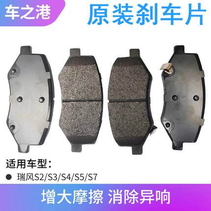 适配江淮瑞风S3煞车片S2S4S5S7前煞车片后摩擦片前皮后皮制动片蹄