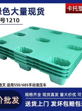 九脚绿色吹塑托盘1210叉车卡板九孔塑胶栈板耐低温地台板四向进叉