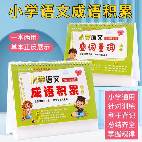 小学生数学英语语文公式图表作文技巧提升基础知识性台历练习