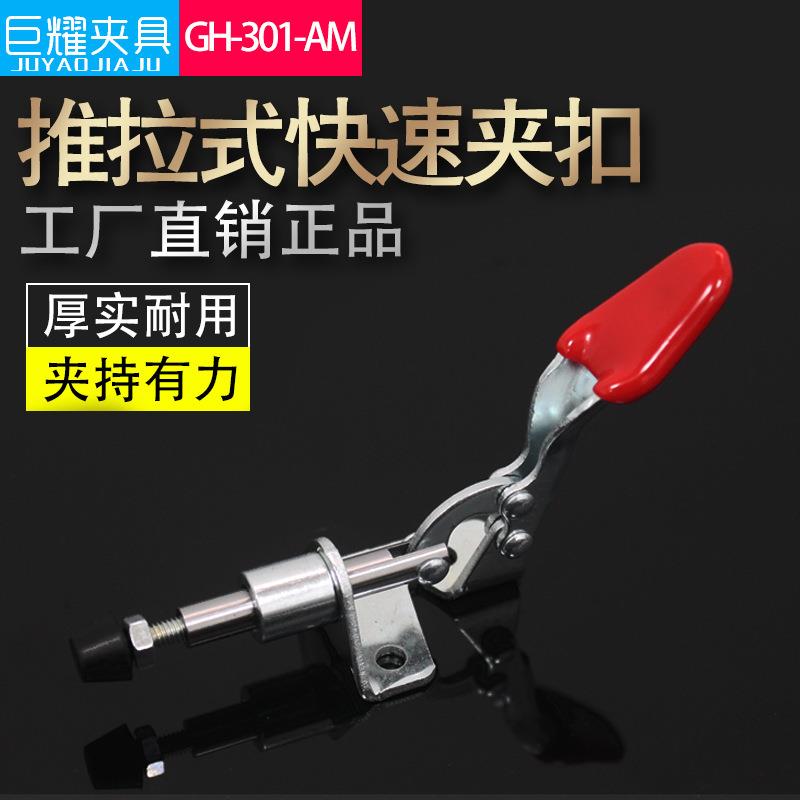 广东夹具GH-301-AM推拉式木工夹具手机分离器固定夹快速夹钳