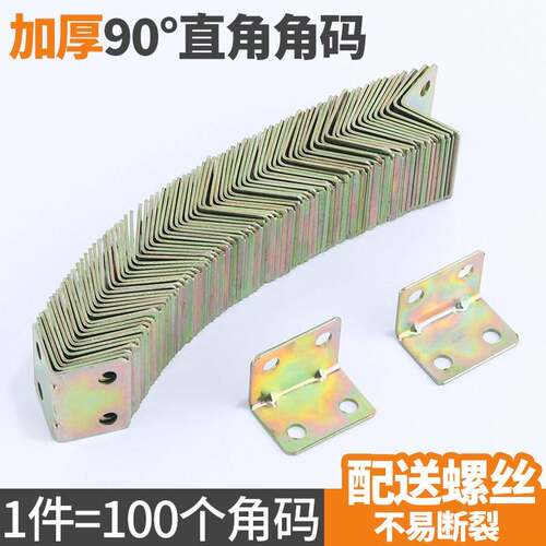 加厚彩角码90度直角固定器角铁l型三角铁T支架层板托家俱连接件片