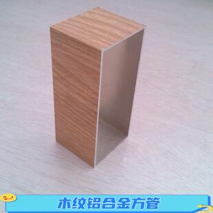 100mm装 1.4mm木纹转印铝合金方管44 饰铝方通 仿木纹铝方管100