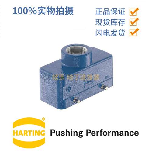 HARTING浩亭 19360161421 Han Ex16B 上壳 双锁扣 顶出线 M25