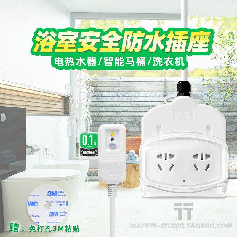浴室防水插排卫生间插线板电源延长线智能马桶插座扩展洗衣机专用