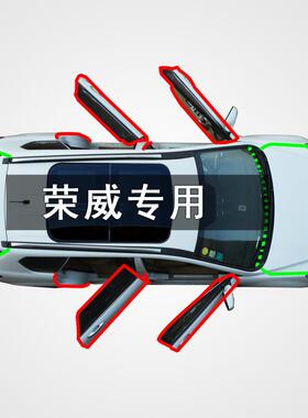荣威ei5ei6RX3IMAX8RX5D5XD7汽车四门缝专用防尘隔音改密封条