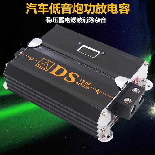 DS出口12.0F汽车音响改装车载低音炮功放法拉大电容稳压蓄电滤波