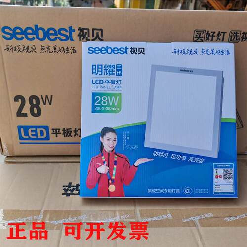 正品 视贝LED28W 30*30平板灯集成吊顶铝扣板嵌入式厨房卫生间灯