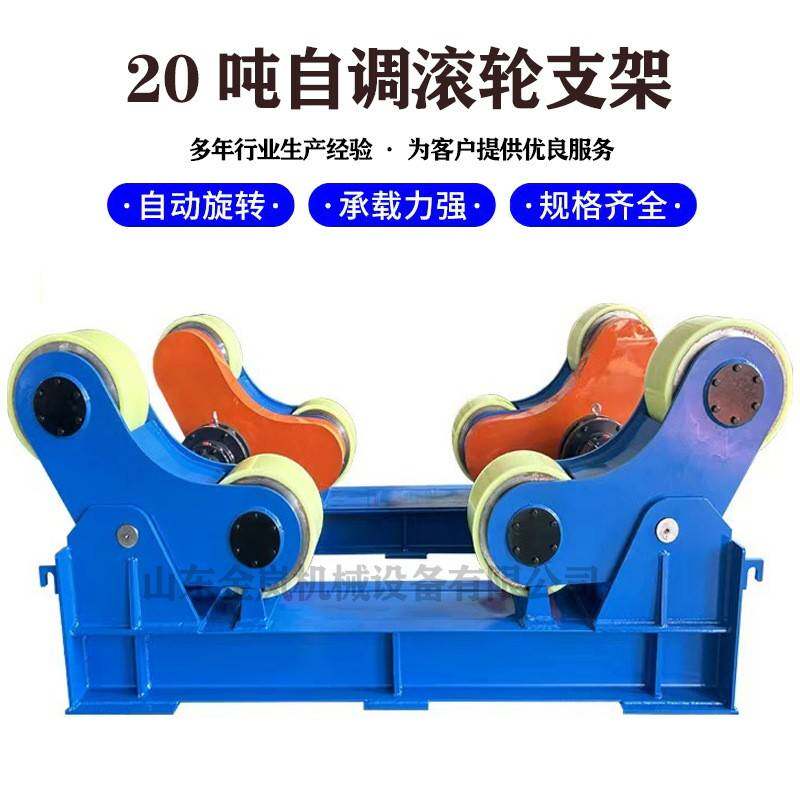 厂家供应20吨自调式滚轮架耐磨橡胶轮管道组对焊接滚轮架