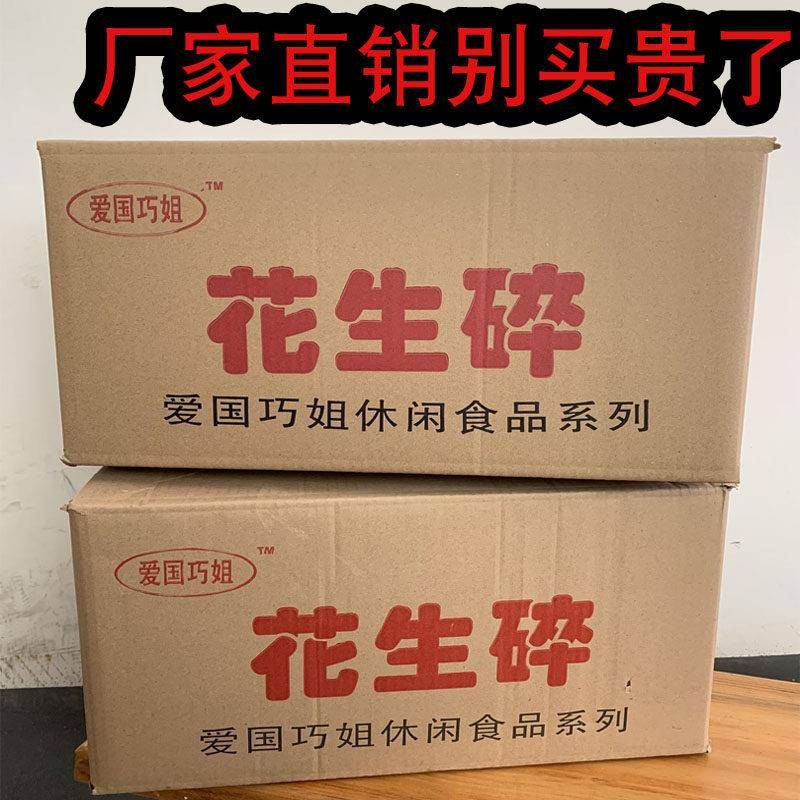 新疆包邮花生碎粒冰粉专用原味花生碎熟烘焙火锅蘸料牛轧糖花生米