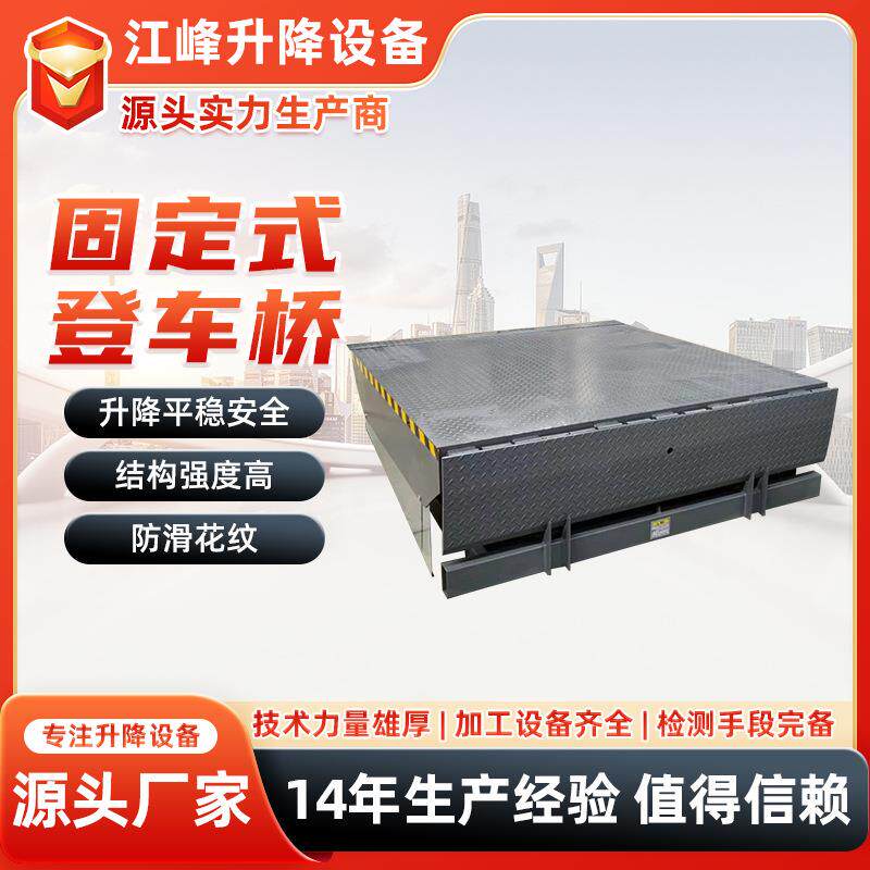 固定登车桥集装箱装卸货神器工厂仓库叉车装卸平台仓储物流升降机