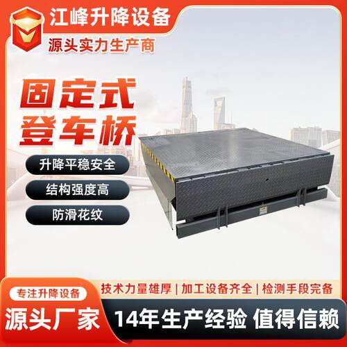固定登车桥集装箱装卸货神器工厂仓库叉车装卸平台仓储物流升降机
